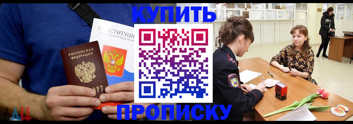 прописка регистрация в Каменке