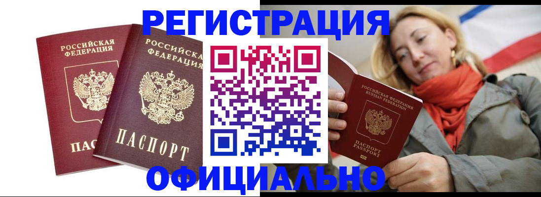 временная регистрация в квартире в Каменке