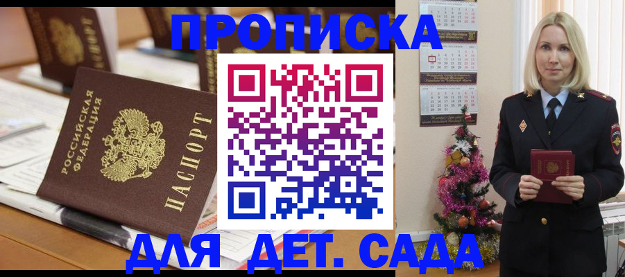 прописка гарантия в Каменке